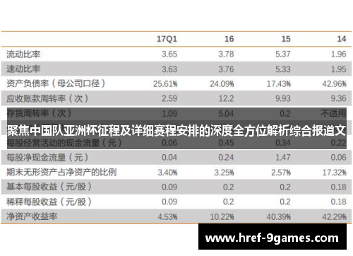 聚焦中国队亚洲杯征程及详细赛程安排的深度全方位解析综合报道文