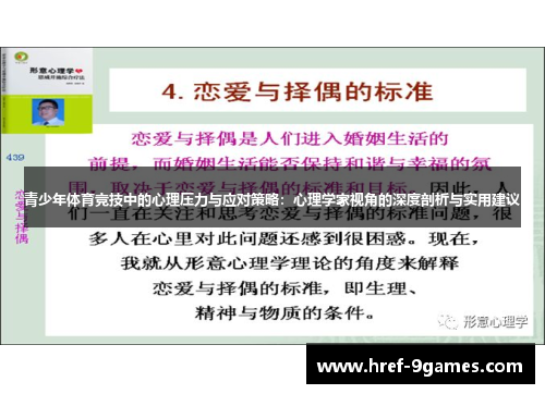 青少年体育竞技中的心理压力与应对策略：心理学家视角的深度剖析与实用建议