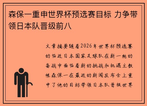 森保一重申世界杯预选赛目标 力争带领日本队晋级前八 森保一重申世界杯预选赛目标 力争带领日本队晋级前八