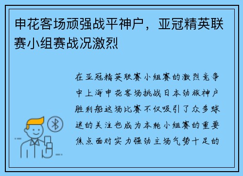 申花客场顽强战平神户，亚冠精英联赛小组赛战况激烈