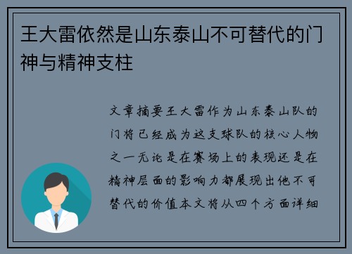 王大雷依然是山东泰山不可替代的门神与精神支柱