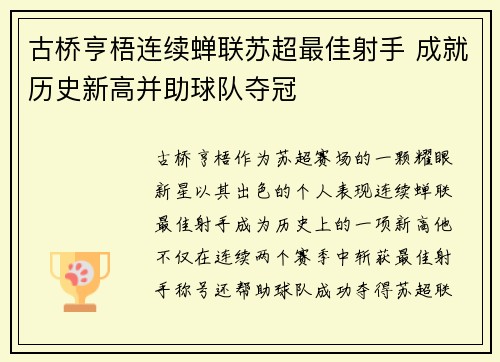 古桥亨梧连续蝉联苏超最佳射手 成就历史新高并助球队夺冠