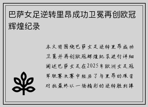 巴萨女足逆转里昂成功卫冕再创欧冠辉煌纪录 巴萨女足逆转里昂成功卫冕再创欧冠辉煌纪录