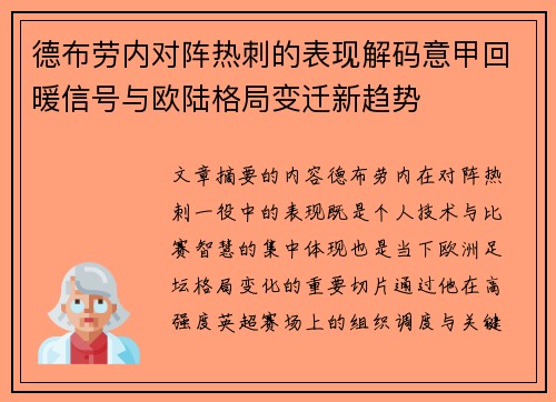 德布劳内对阵热刺的表现解码意甲回暖信号与欧陆格局变迁新趋势 德布劳内对阵热刺的表现解码意甲回暖信号与欧陆格局变迁新趋势