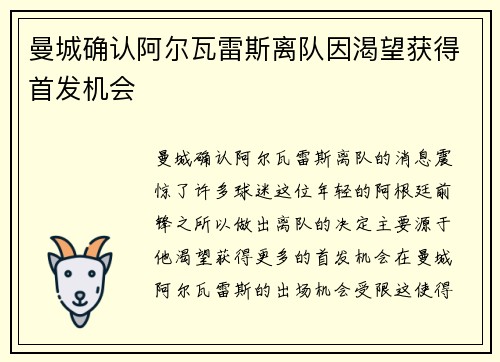 曼城确认阿尔瓦雷斯离队因渴望获得首发机会