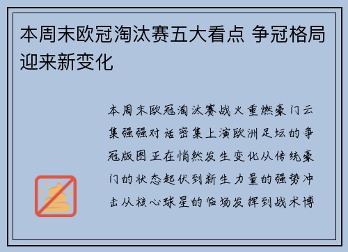 本周末欧冠淘汰赛五大看点 争冠格局迎来新变化 本周末欧冠淘汰赛五大看点 争冠格局迎来新变化