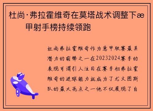 杜尚·弗拉霍维奇在莫塔战术调整下意甲射手榜持续领跑